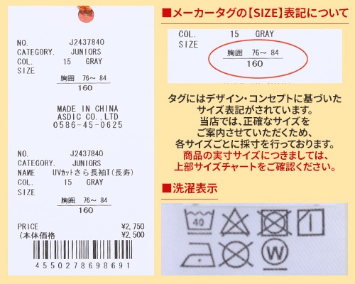 クリフメイヤー[公式] UVカットさら長袖T(長寿) KIDS J2437840