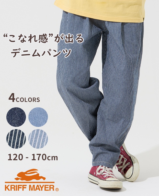 クリフメイヤー[公式] ライトオンスデニムシェフパンツ KIDS J2545131