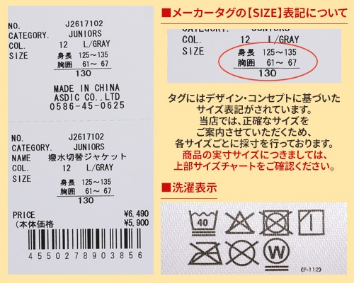 クリフメイヤー[公式] 撥水切替ジャケット KIDS J2617102