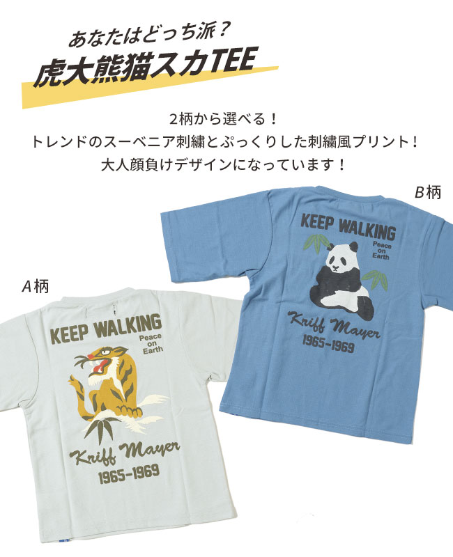 クリフメイヤー[公式] 大熊猫スカTシャツ KIDS 2347860K