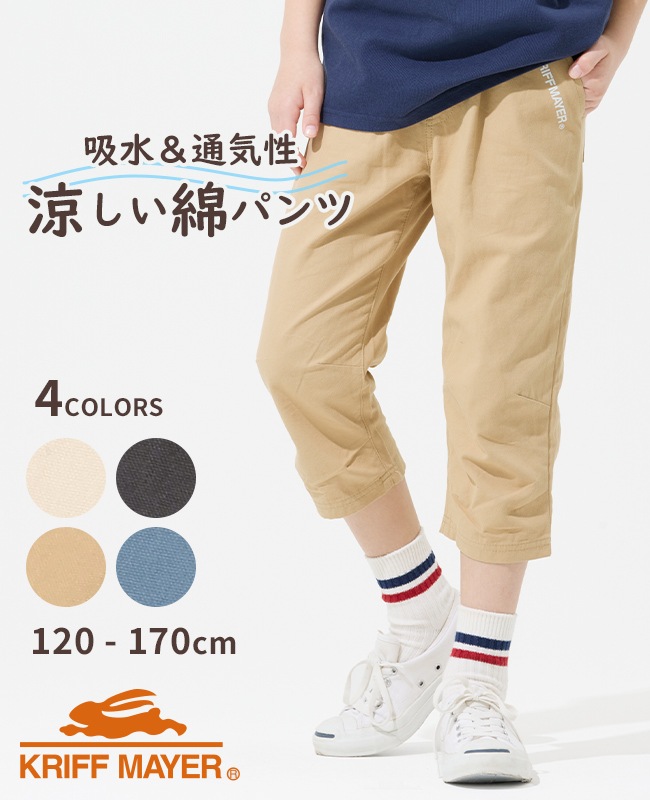 クリフメイヤー[公式] 涼綿ドビーメッシュクロップド KIDS J2546401