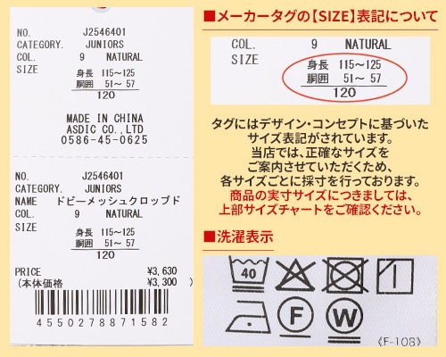 クリフメイヤー[公式] 涼綿ドビーメッシュクロップド KIDS J2546401