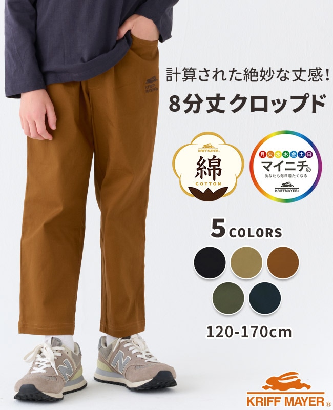 クリフメイヤー[公式] 綿ストレッチマイニチゆったり8分丈クロップド KIDS J2447011
