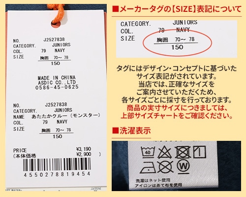 クリフメイヤー[公式] あたたかクルー（モンスター） KIDS J2527838