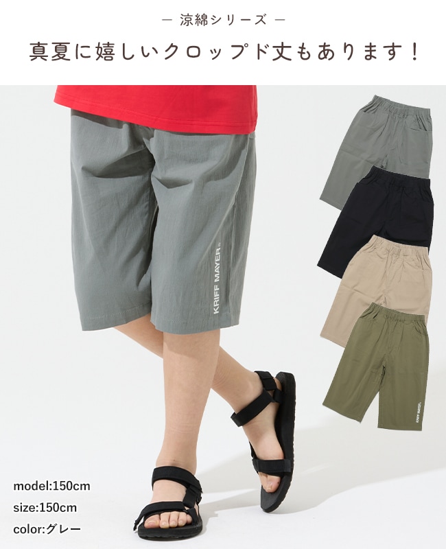 クリフメイヤー[公式] 涼綿サンシャインパンツ KIDS J2556400 | すべて