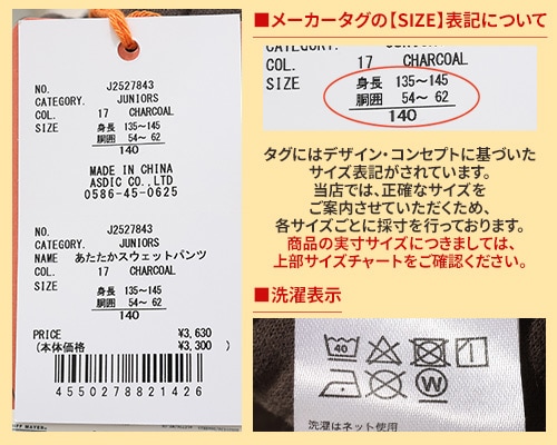 クリフメイヤー[公式] あたたかスウェットパンツ KIDS J2527843