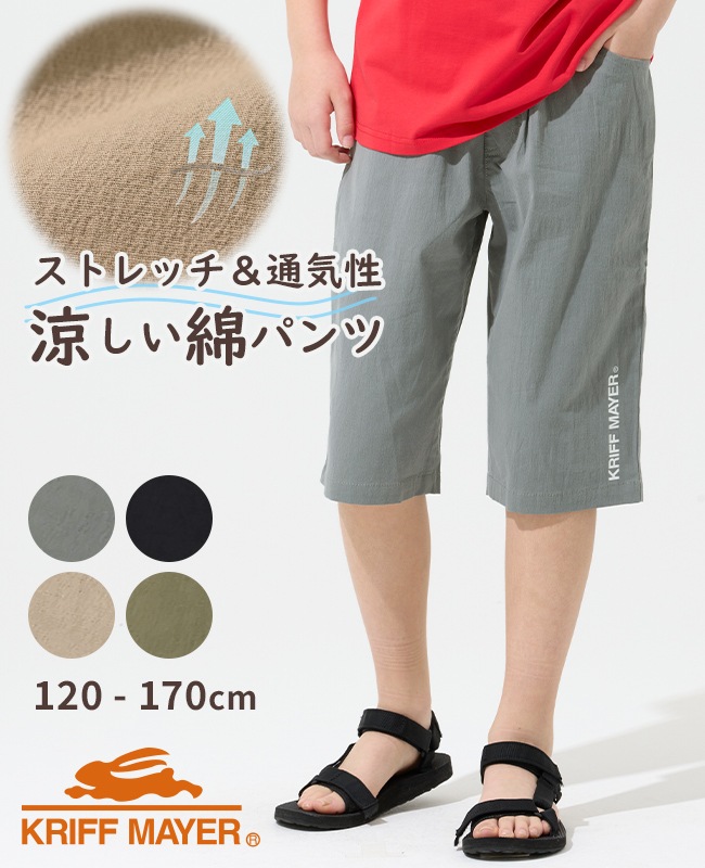クリフメイヤー[公式] 涼綿サンシャインクロップド KIDS J2556401