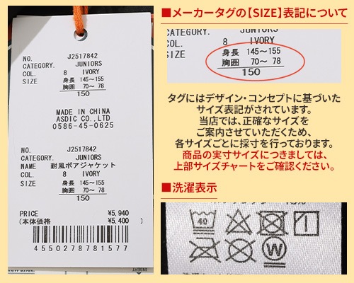 クリフメイヤー[公式] 耐風ボアジャケット KIDS J2517842