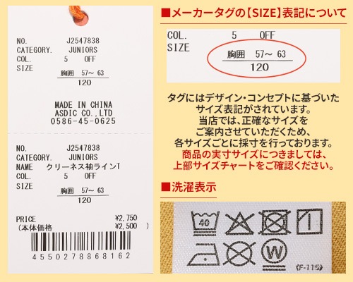 クリフメイヤー[公式] クリーネス袖ラインT KIDS J2547838