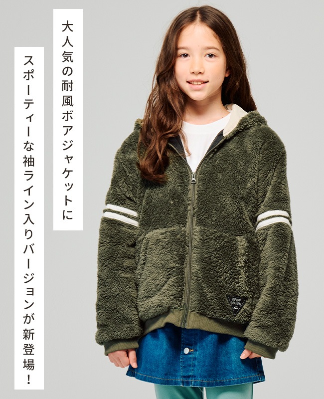 クリフメイヤー[公式] 耐風ボア袖ラインジャケット KIDS