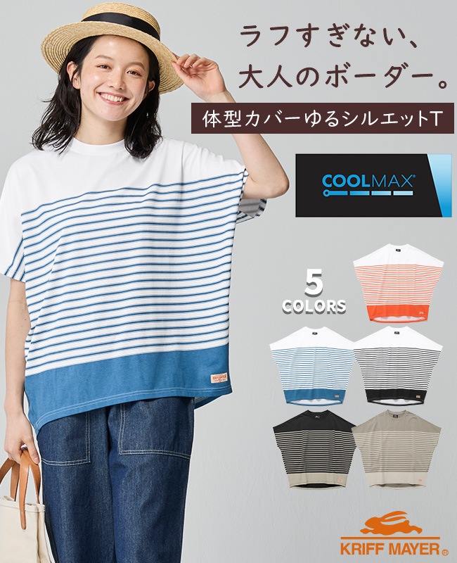 クリフメイヤー[公式] COOL MAXコクーンボーダーTシャツ LADYS W2547815