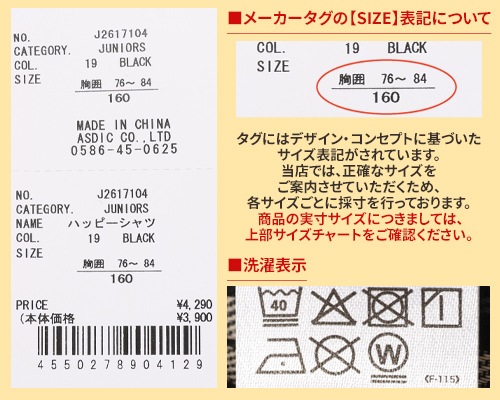 クリフメイヤー[公式] ハッピーシャツ KIDS J2617104