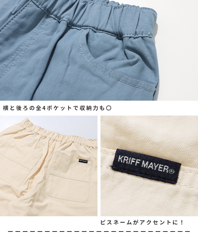 クリフメイヤー[公式] 涼綿ドビーメッシュパンツ KIDS J2546402
