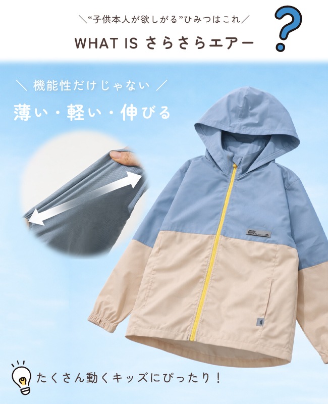 クリフメイヤー[公式] さらさらエアーフードジャケット KIDS J2547825