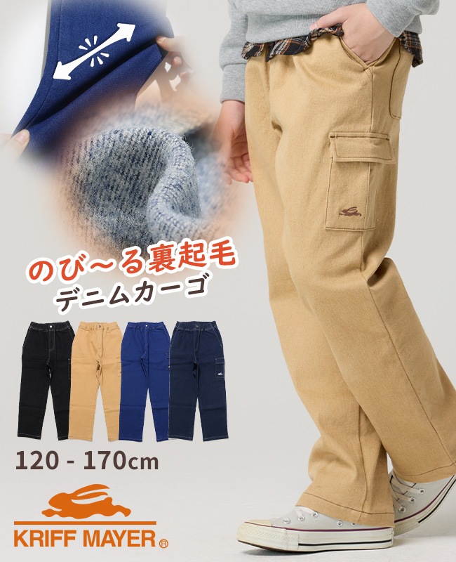 クリフメイヤー[公式] 裏起毛カラーデニムカーゴパンツ KIDS J2626400