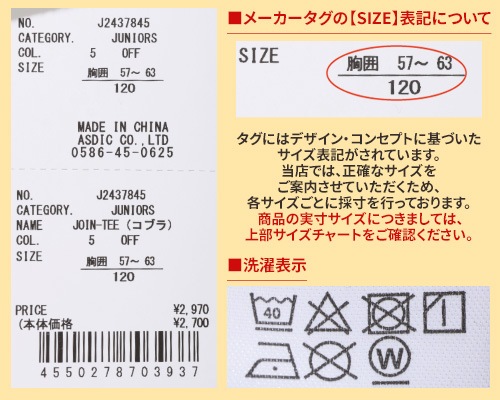 クリフメイヤー[公式] JOIN-TEE(コブラ) KIDS J2437845