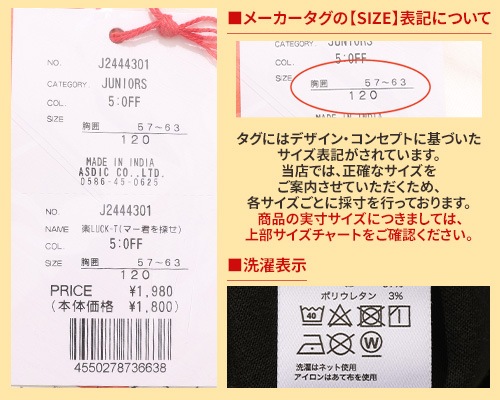 クリフメイヤー[公式] 楽LUCK-T(マー君を探せ) KIDS J2444301 | KIDS