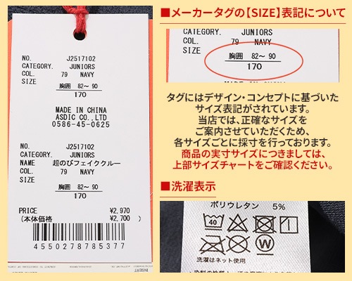 クリフメイヤー[公式] 超のびフェイククルー KIDS J2517102