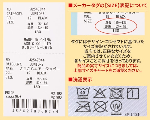 クリフメイヤー[公式] さらさらエアージョガー KIDS J2547844
