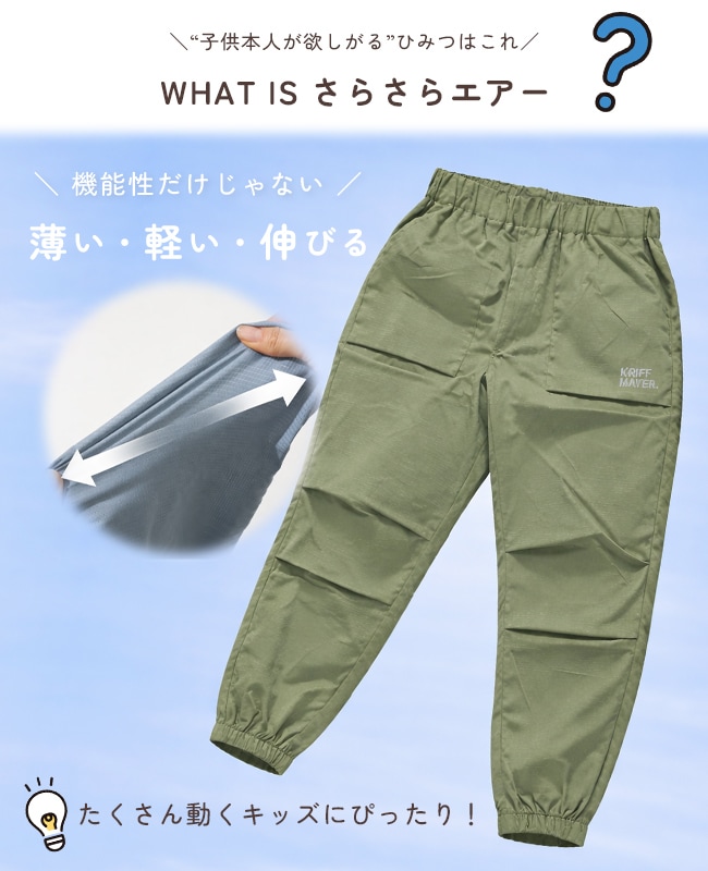 クリフメイヤー[公式] さらさらエアージョガー KIDS J2547844