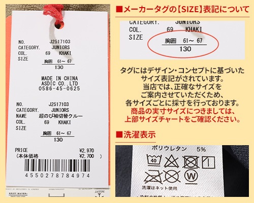 クリフメイヤー[公式] 超のび袖切替クルー KIDS J2517103