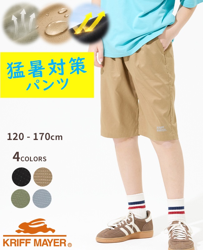 クリフメイヤー[公式] さらさらエアーショーツ KIDS J2547843