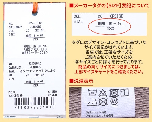 クリフメイヤー[公式] 涼タッチシャリT（モンスター） KIDS J2457842