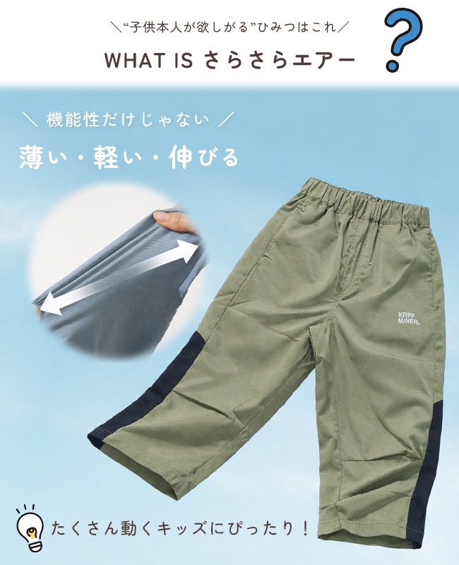 クリフメイヤー[公式] さらさらエアークロップド KIDS J2547842 | KIDS