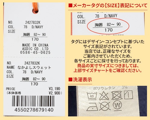 クリフメイヤー[公式] なかよしスウェット KIDS 2427832K