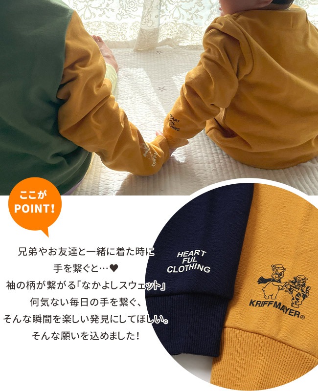 クリフメイヤー[公式] なかよしスウェット KIDS 2427832K