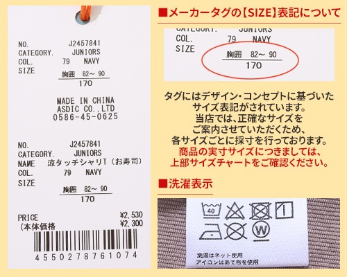 クリフメイヤー[公式] 涼タッチシャリT（お寿司） KIDS J2457841