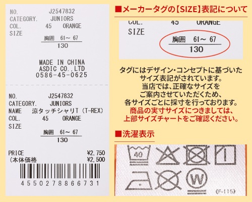 クリフメイヤー[公式] 涼タッチシャリT(T-REX) KIDS J2547832
