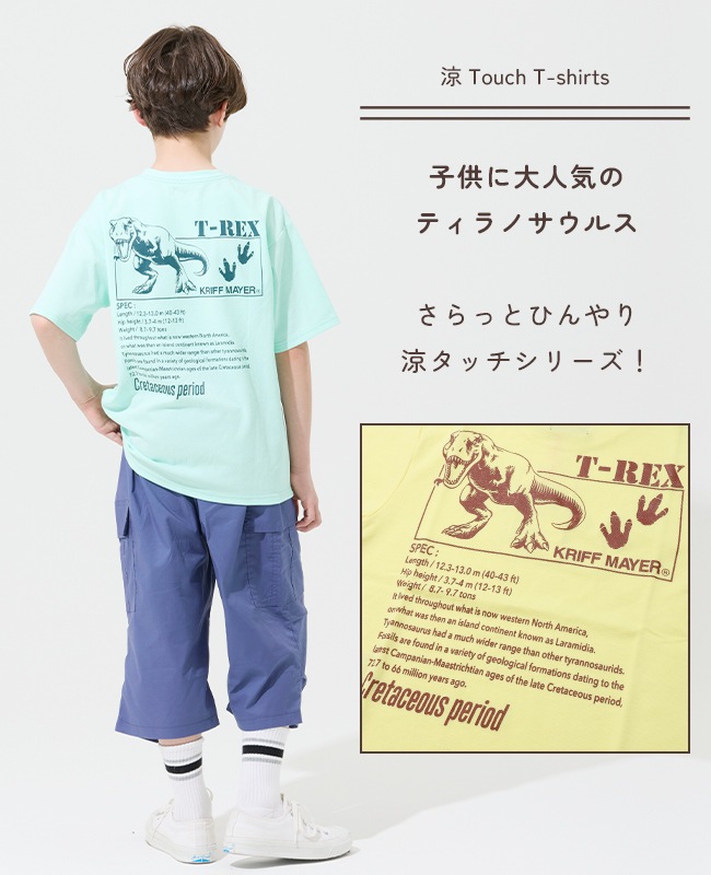 クリフメイヤー[公式] 涼タッチシャリT(T-REX) KIDS J2547832