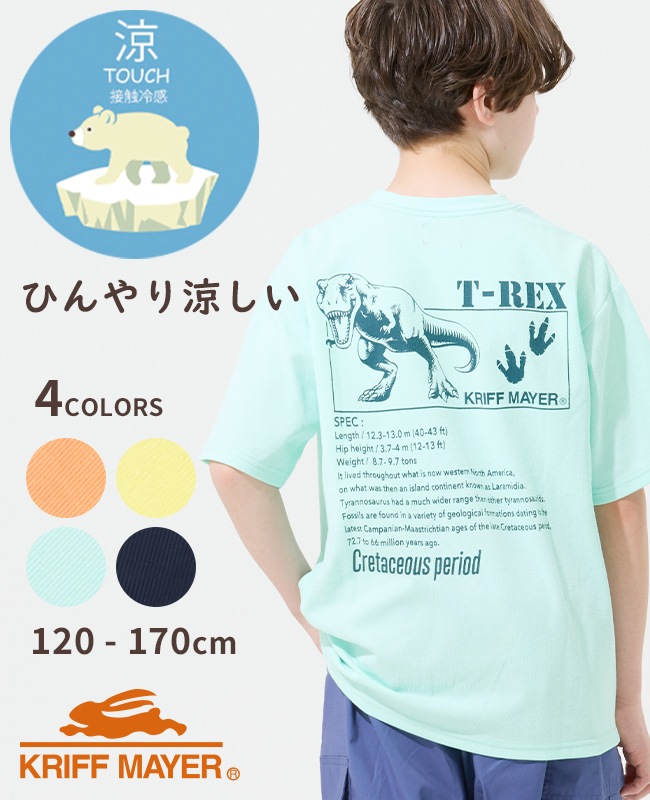 クリフメイヤー[公式] 涼タッチシャリT(T-REX) KIDS J2547832
