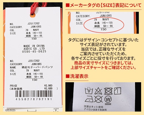 クリフメイヤー[公式] 綿起毛テーパードパンツ KIDS J2517202