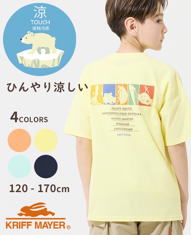 クリフメイヤー[公式] 涼タッチシャリT(深海生物) KIDS J2547833