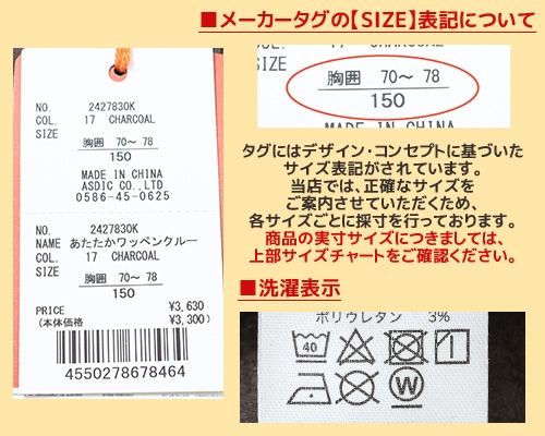 クリフメイヤー[公式] あたたかワッペンクルー KIDS 2427830K | KIDS