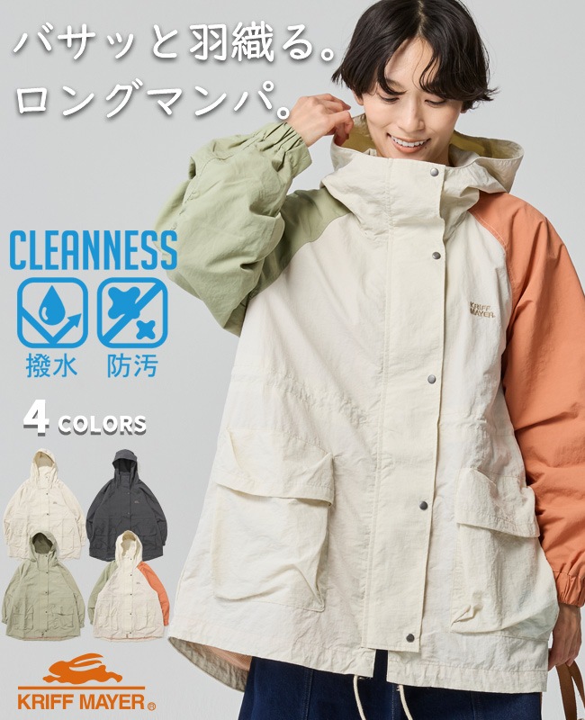 クリフメイヤー[公式] クリーネスゆったりマウンテンパーカー LADYS W2537809