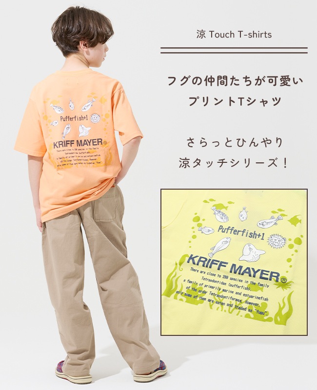クリフメイヤー[公式] 涼タッチシャリT(ほぼフグ) KIDS J2547834