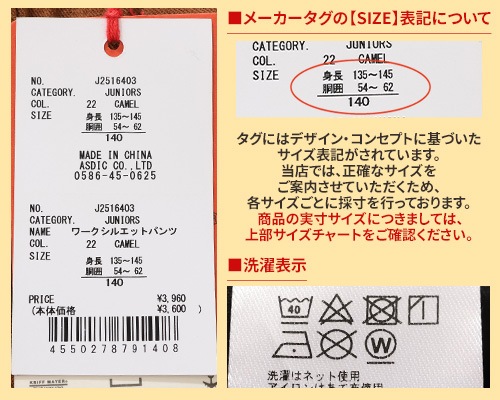 クリフメイヤー[公式] ワークシルエットパンツ KIDS J2516403