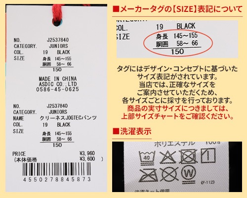 クリフメイヤー[公式] クリーネスJOGTECパンツ KIDS J2537840