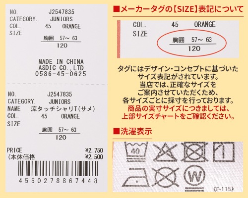クリフメイヤー[公式] 涼タッチシャリT(サメ) KIDS J2547835