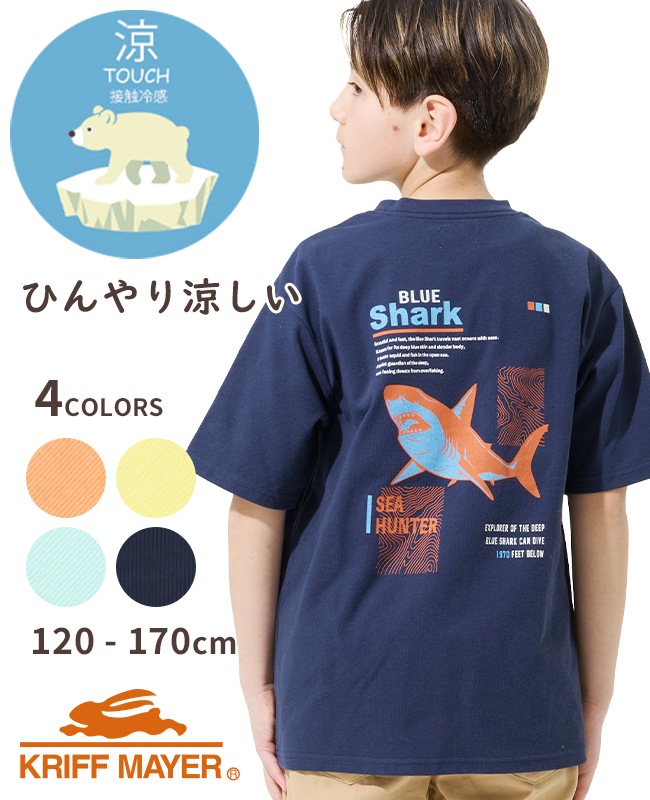 クリフメイヤー[公式] 涼タッチシャリT(サメ) KIDS J2547835 | KIDS