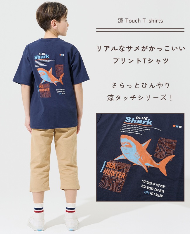 クリフメイヤー[公式] 涼タッチシャリT(サメ) KIDS J2547835