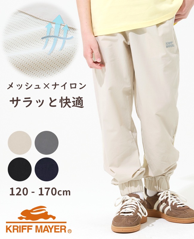 クリフメイヤー[公式] メッシュ切り替えジョガー KIDS J2557826 | KIDS