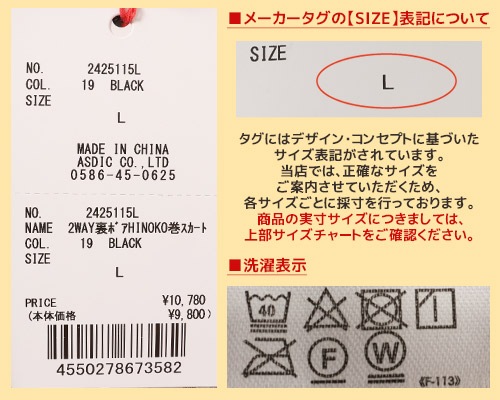 クリフメイヤー[公式] 2WAY裏ボアHINOKO巻スカート LADYS 2425115L