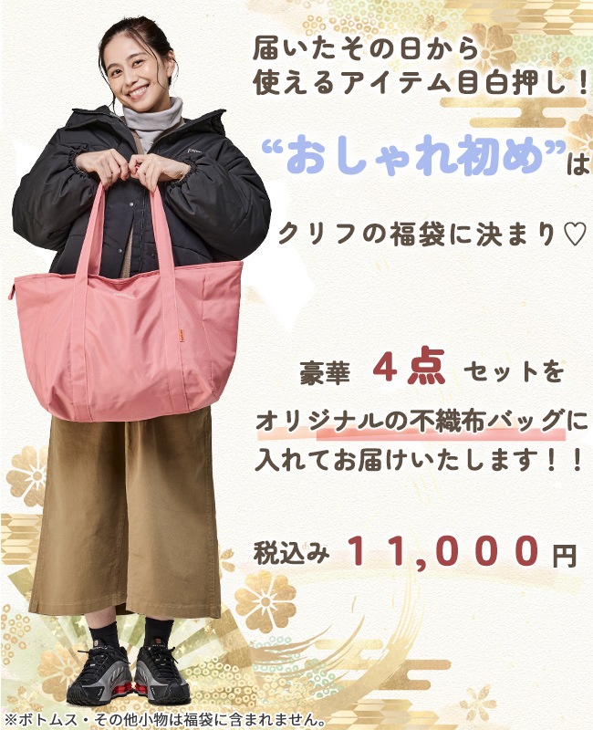 予約販売※1月1日以降お届け】クリフメイヤー[公式] 2026年新春福袋
