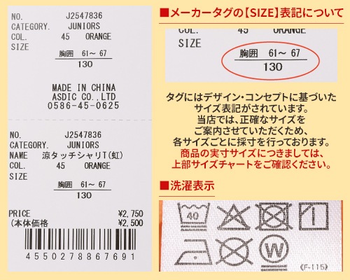 クリフメイヤー[公式] 涼タッチシャリT(虹) KIDS J2547836
