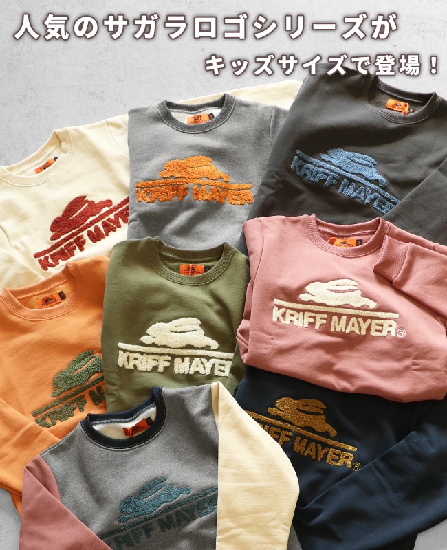 クリフメイヤー[公式] 裏起毛クルー(さがら刺繍) KIDS 2427841K