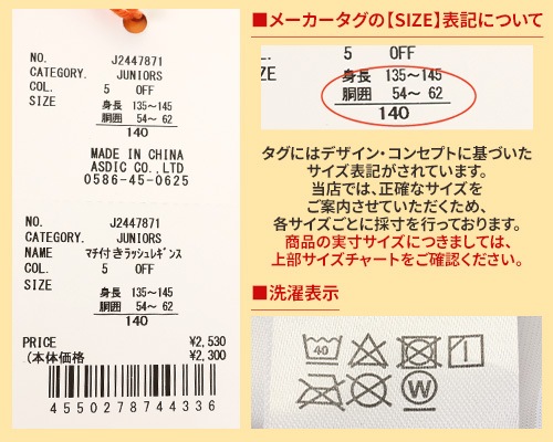 クリフメイヤー[公式] マチ付きラッシュレギンス KIDS J2447871
